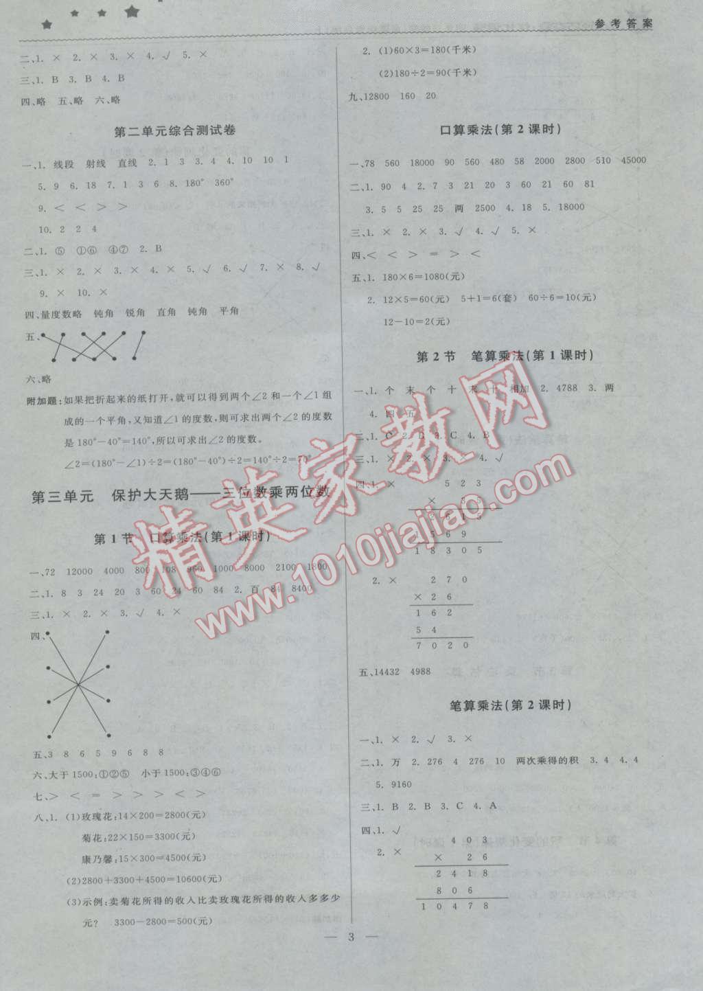 2016年1加1輕巧奪冠優(yōu)化訓(xùn)練四年級(jí)數(shù)學(xué)上冊青島版銀版 第3頁