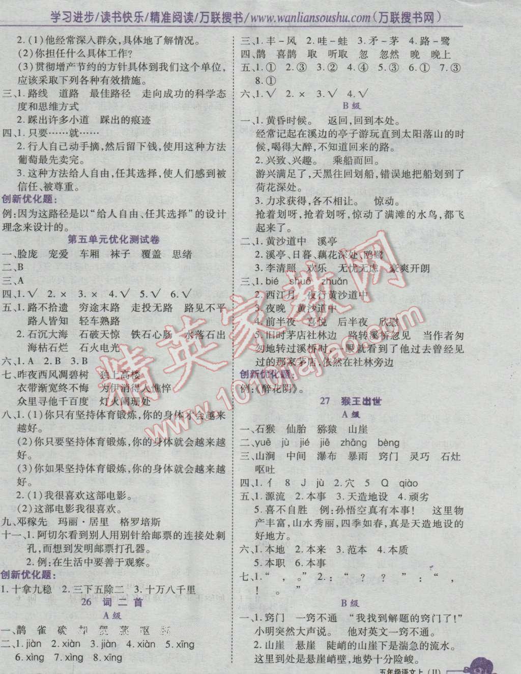 2016年全优训练零失误优化作业本五年级语文上册冀教版 第10页