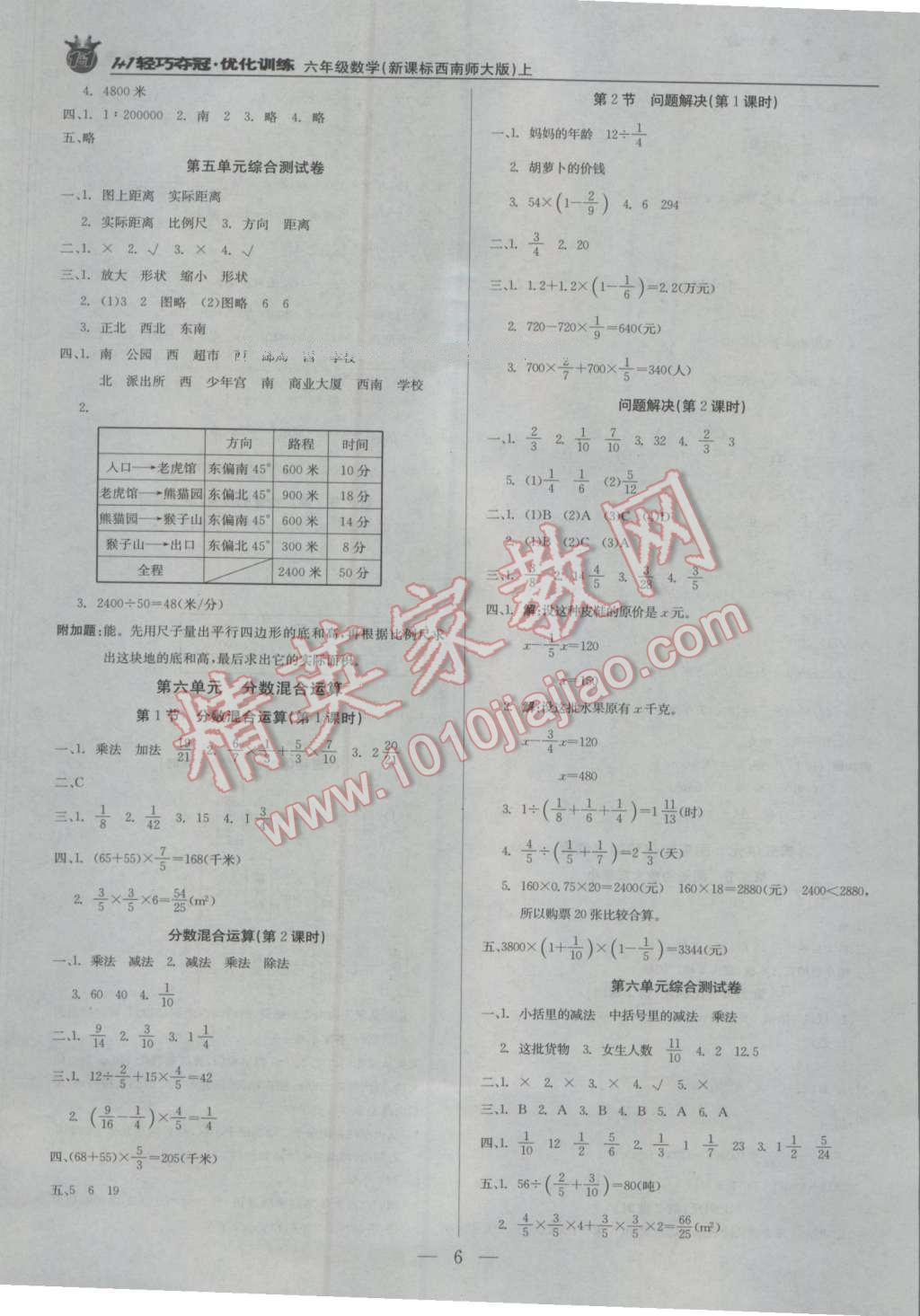 2016年1加1轻巧夺冠优化训练六年级数学上册西师大版银版 第6页