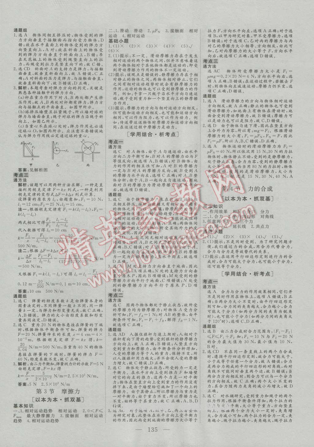 三維設(shè)計(jì)高中新課標(biāo)同步課堂物理必修1人教版 第7頁