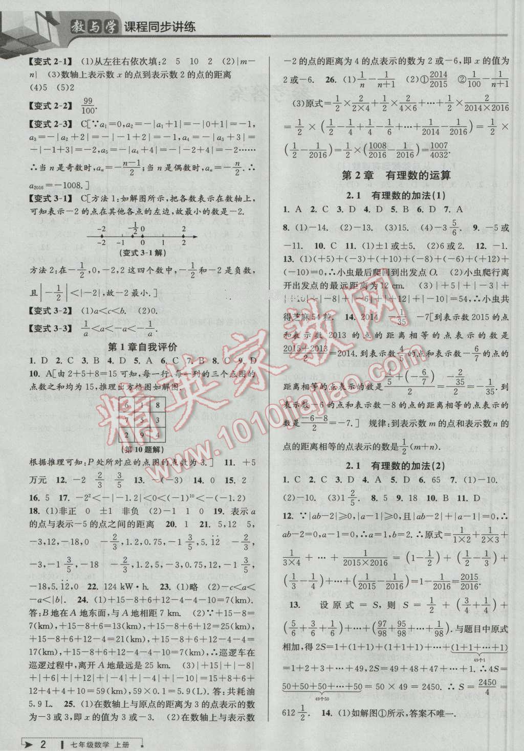 2016年教与学课程同步讲练七年级数学上册浙教版 第2页