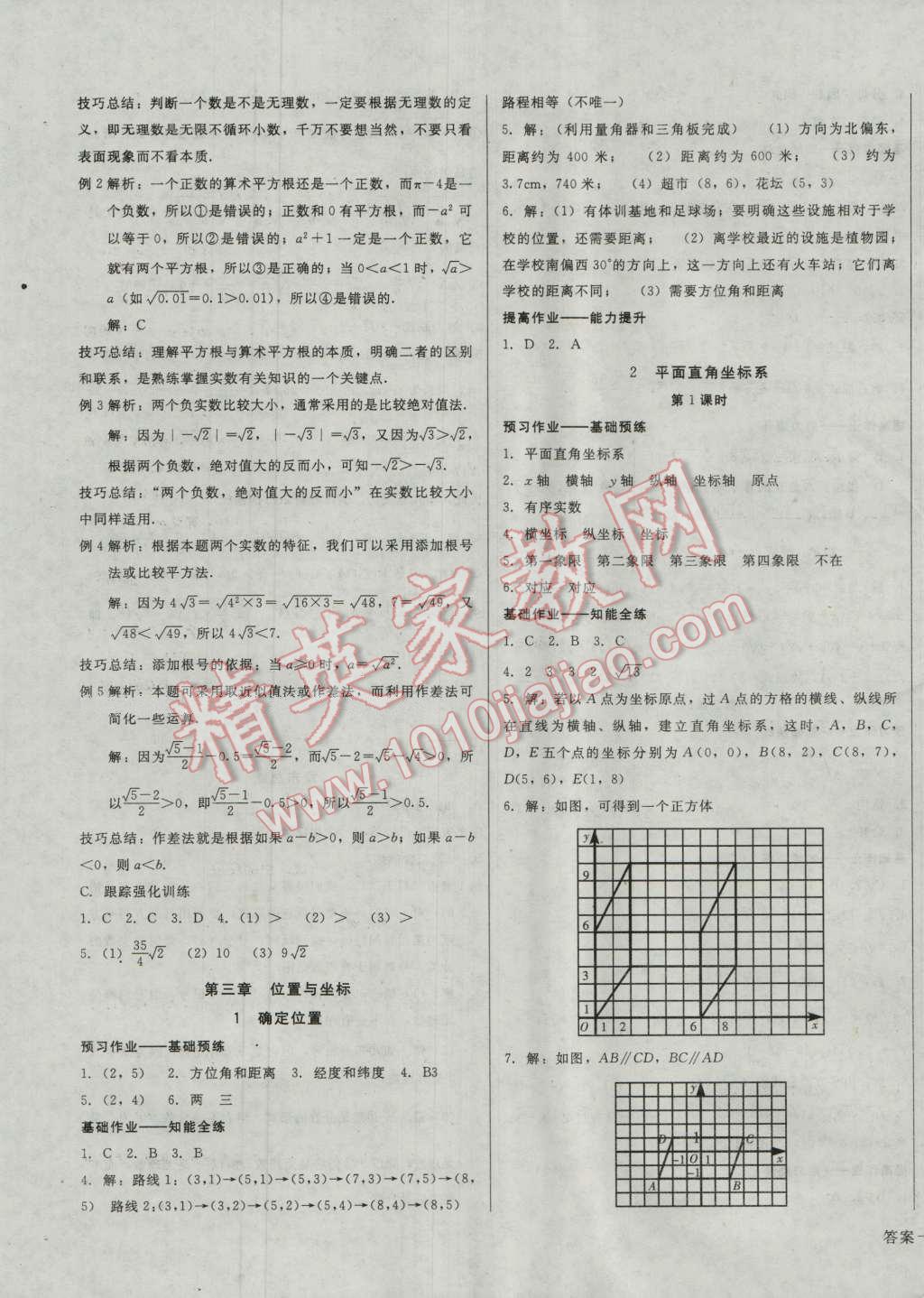 2016年胜券在握打好基础金牌作业本八年级数学上册北师大版 第7页