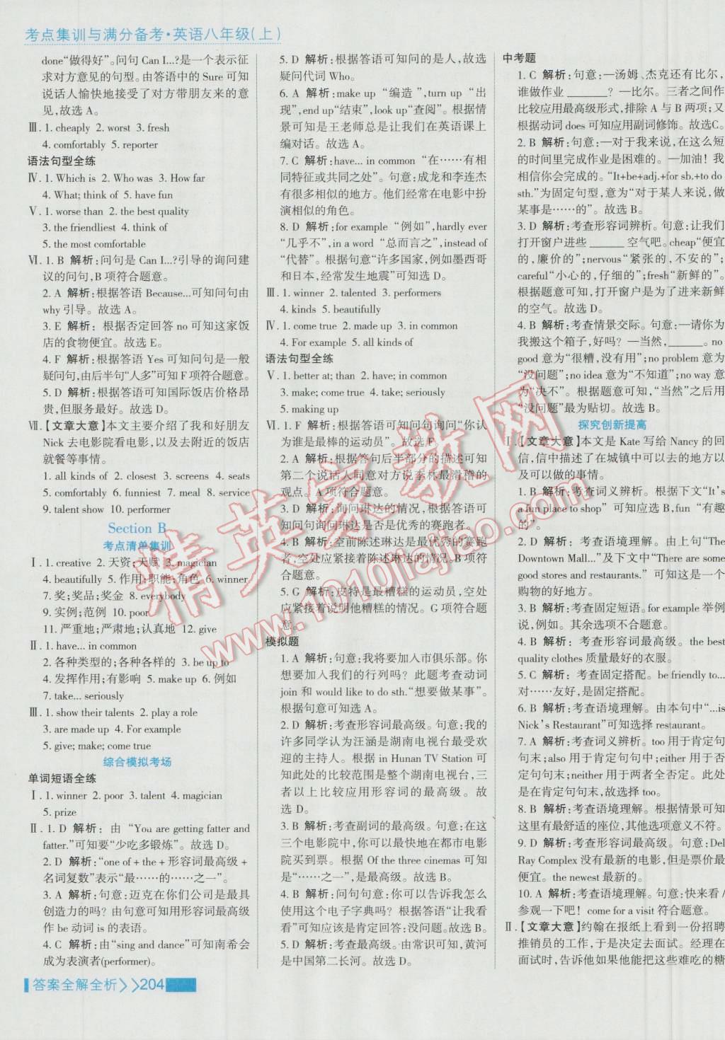 2016年考點(diǎn)集訓(xùn)與滿分備考八年級英語上冊 第12頁