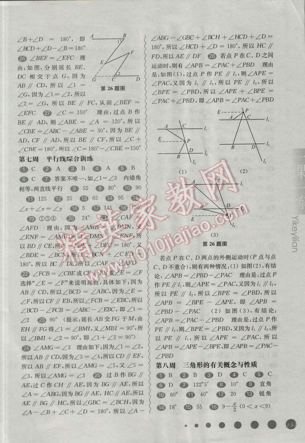 2016年華東師大版一課一練七年級數(shù)學(xué)周周練增強版 第8頁