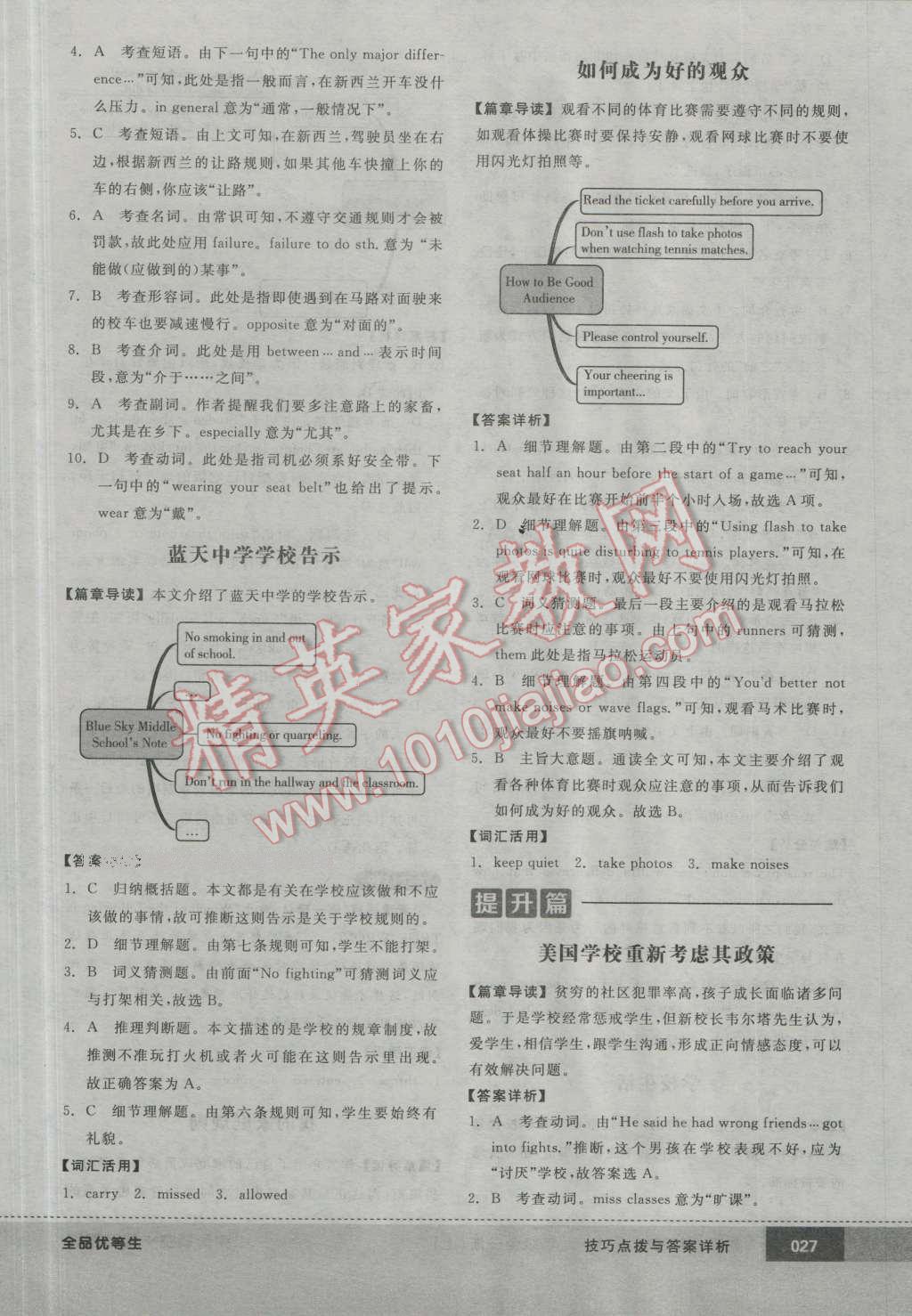 2016年全品優(yōu)等生完形填空加閱讀理解九年級英語全一冊上人教版 第27頁