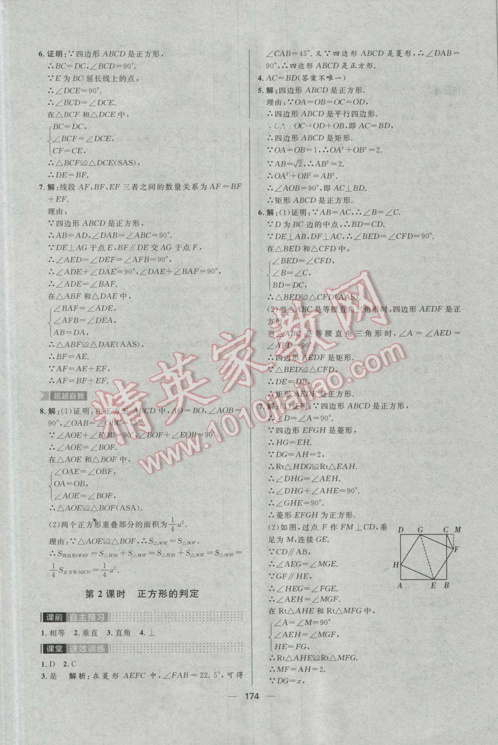 2016年陽光計(jì)劃九年級(jí)數(shù)學(xué)上冊(cè)北師大版 第10頁