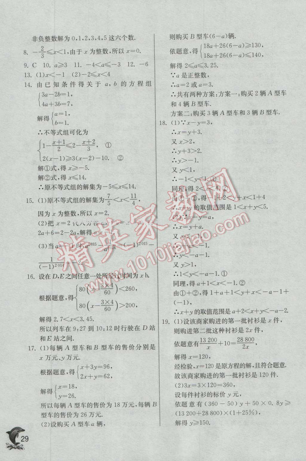 2016年實驗班提優(yōu)訓(xùn)練八年級數(shù)學(xué)上冊浙教版 第29頁