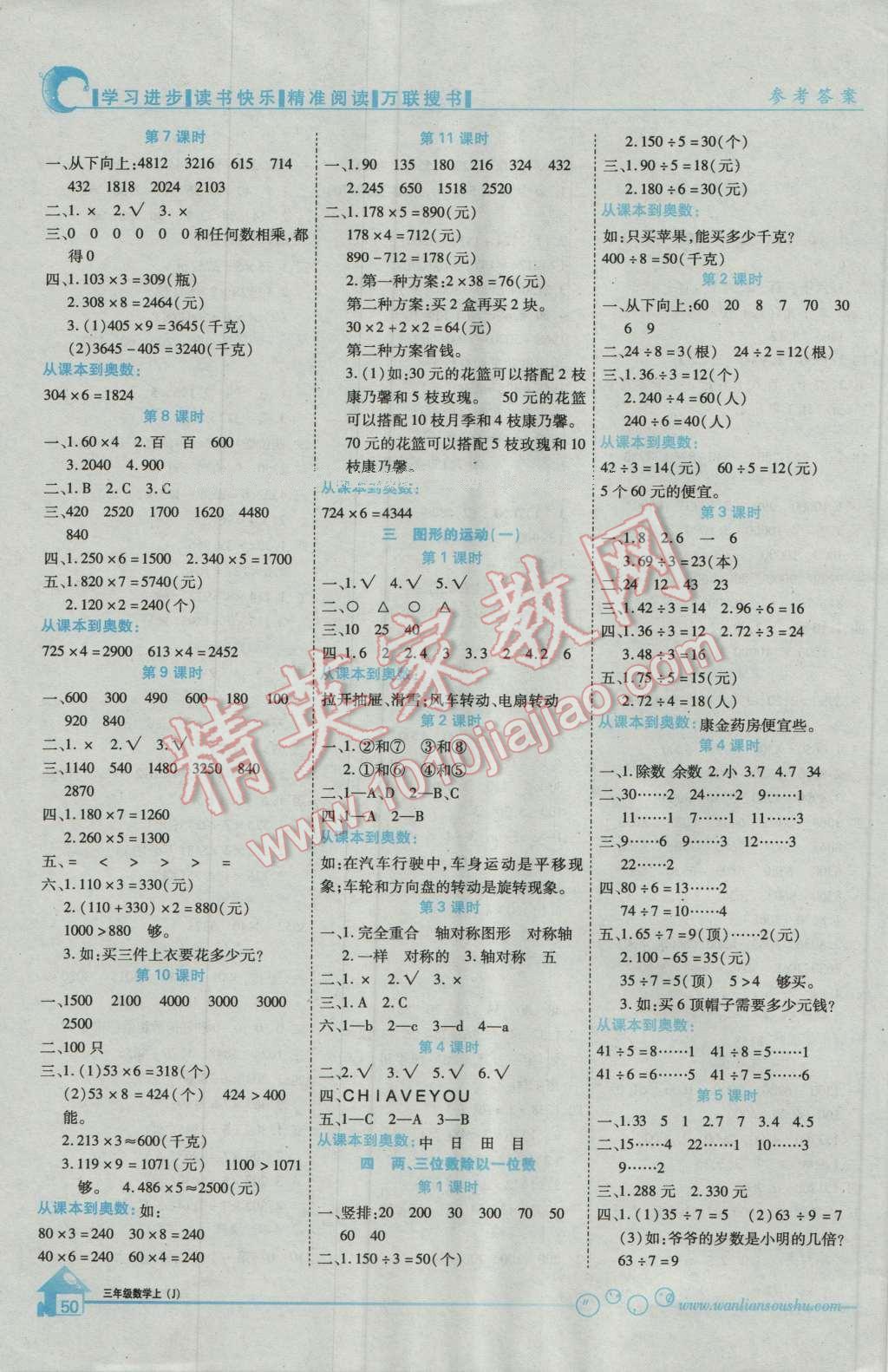 2016年全優(yōu)課堂考點(diǎn)集訓(xùn)與滿分備考三年級數(shù)學(xué)上冊冀教版 第2頁