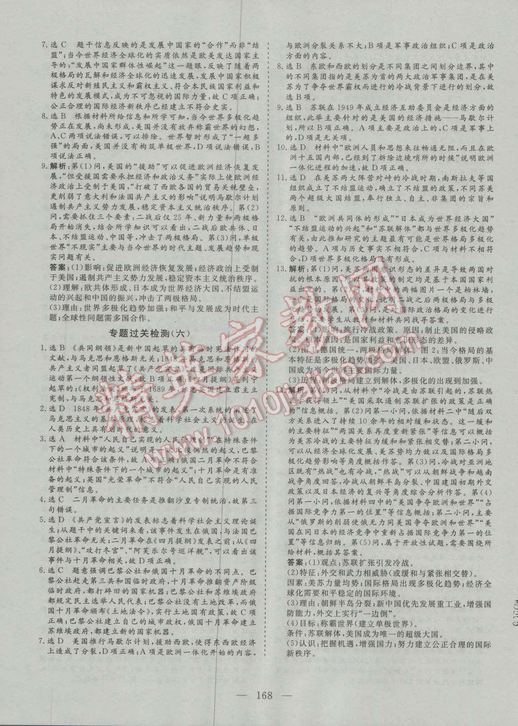 三維設(shè)計(jì)高中新課標(biāo)同步課堂歷史必修1人教版 第24頁(yè)