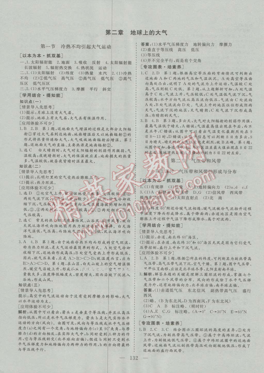 三維設計高中新課標同步課堂地理必修1人教版 第4頁