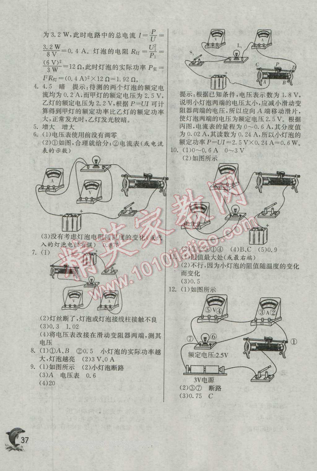 2016年實驗班提優(yōu)訓(xùn)練九年級科學(xué)上冊浙教版 第37頁