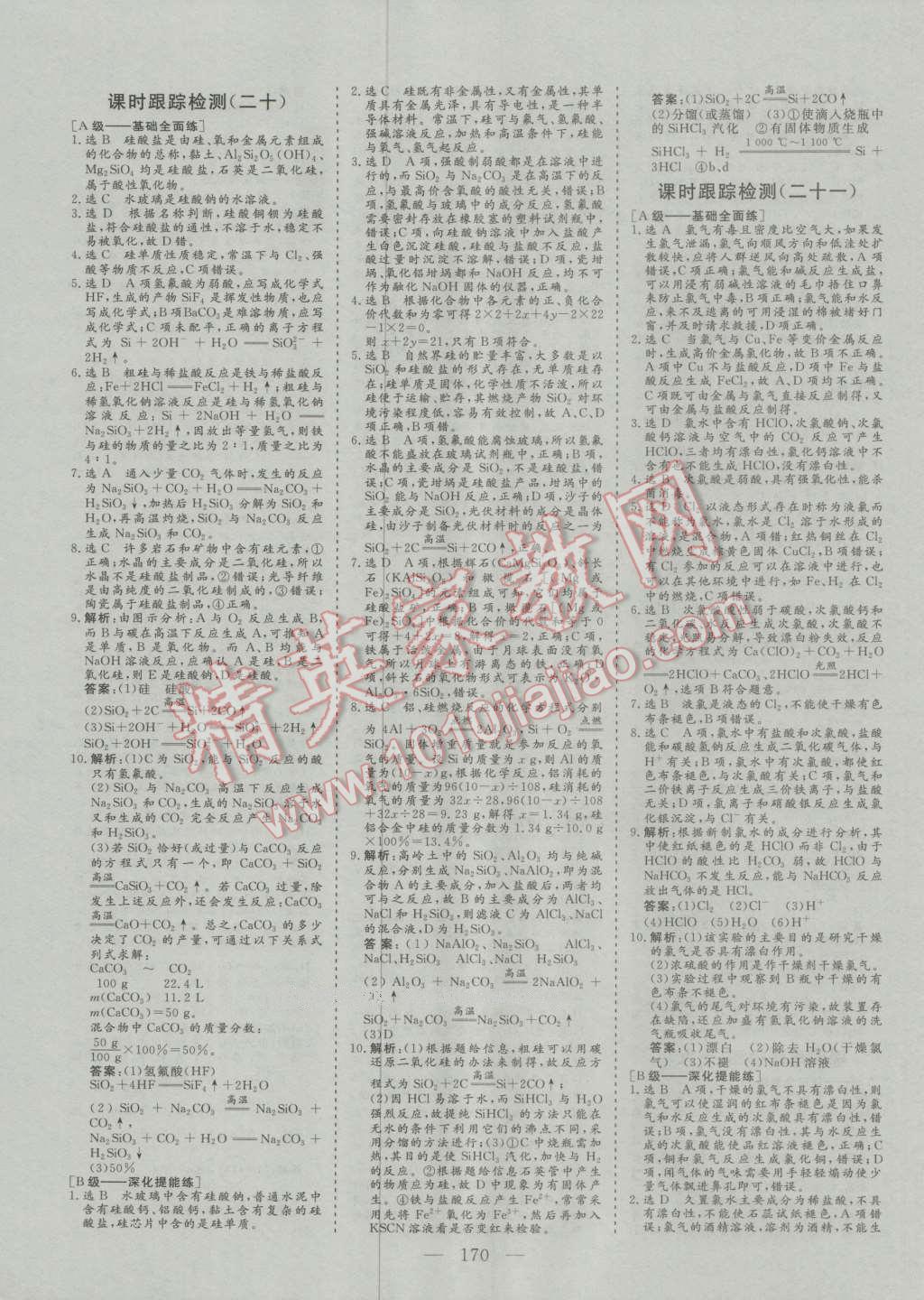 三維設(shè)計(jì)高中新課標(biāo)同步課堂化學(xué)必修1人教版 第28頁