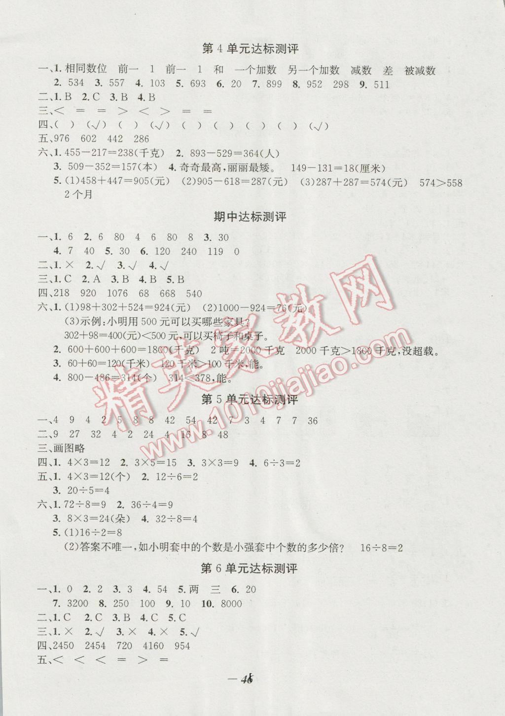 2016年課內(nèi)課外三年級(jí)數(shù)學(xué)上冊(cè)人教版 第8頁(yè)