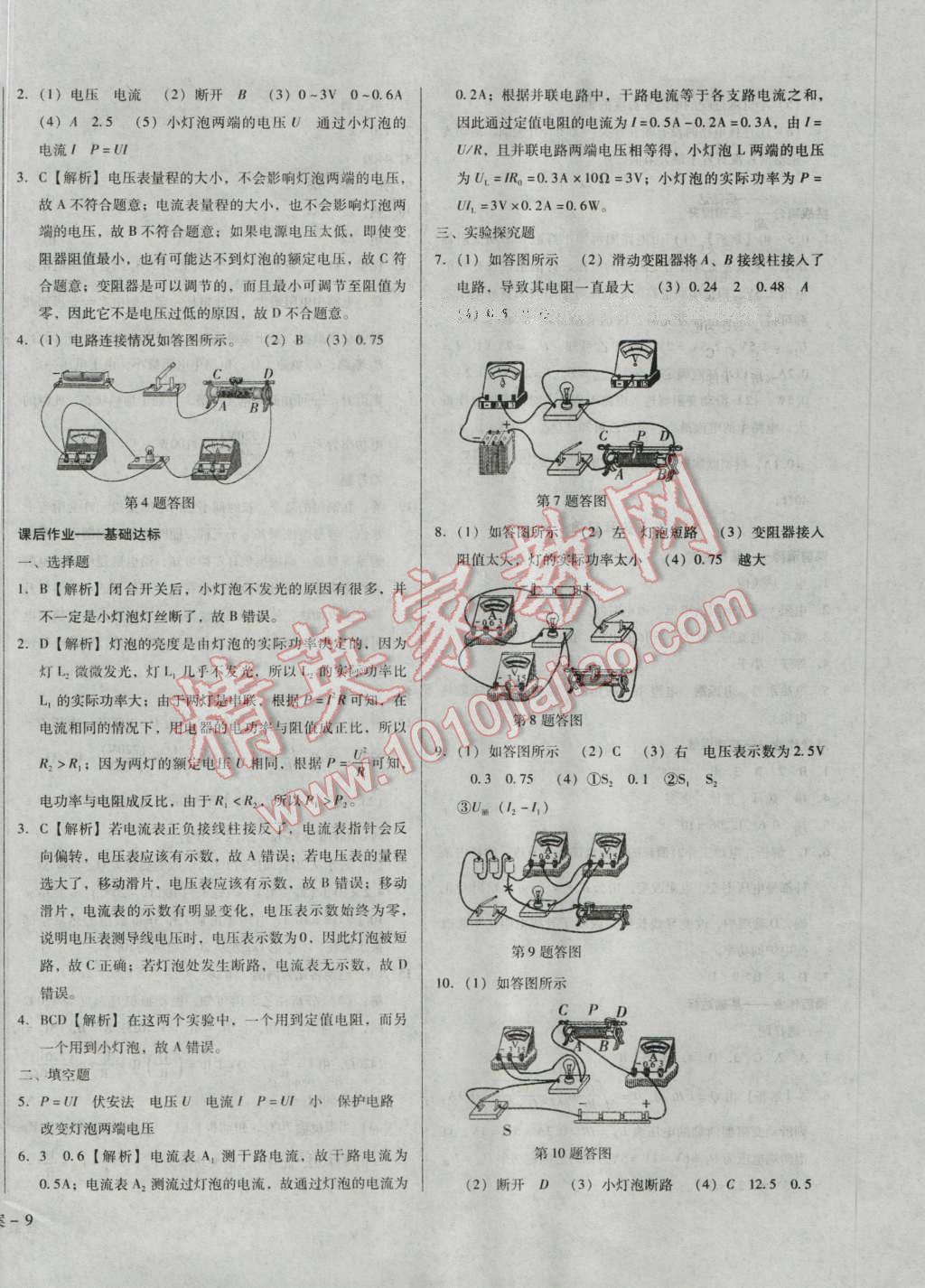 2016年勝券在握打好基礎(chǔ)金牌作業(yè)本九年級(jí)物理上冊(cè)人教版 第18頁(yè)