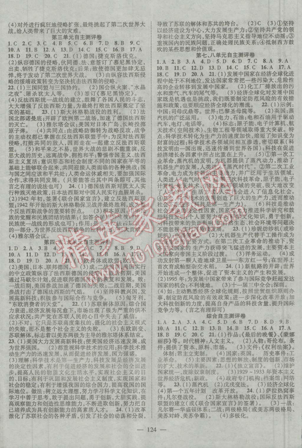 2015年名師課堂導(dǎo)學(xué)案九年級歷史全一冊 第8頁