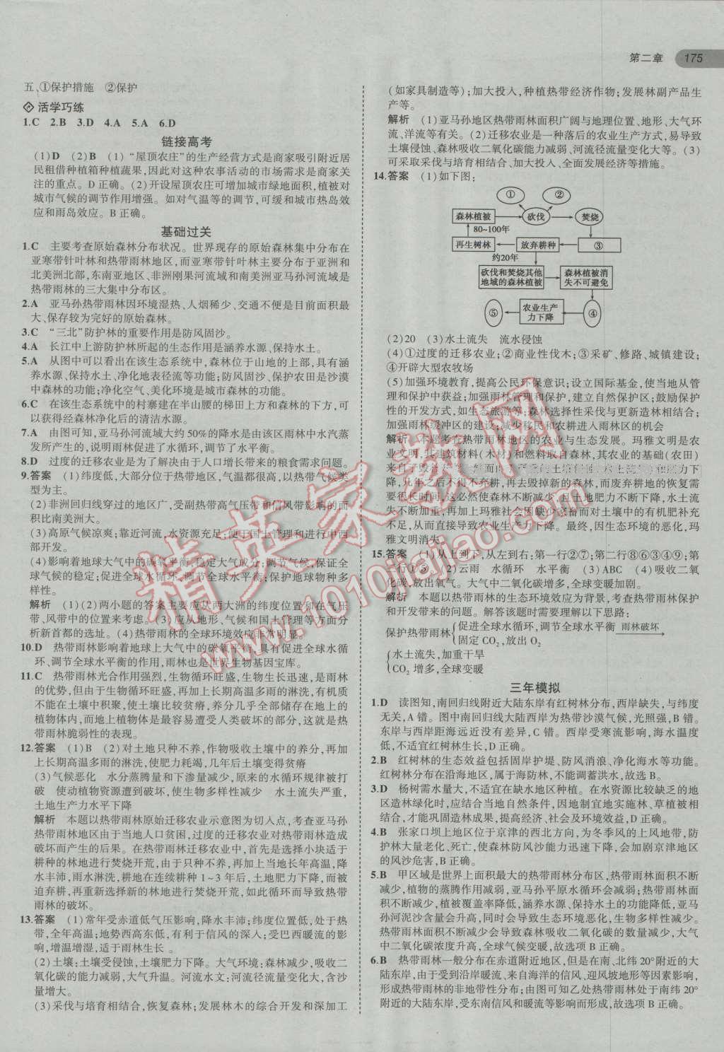 5年高考3年模擬高中地理必修3人教版 第6頁