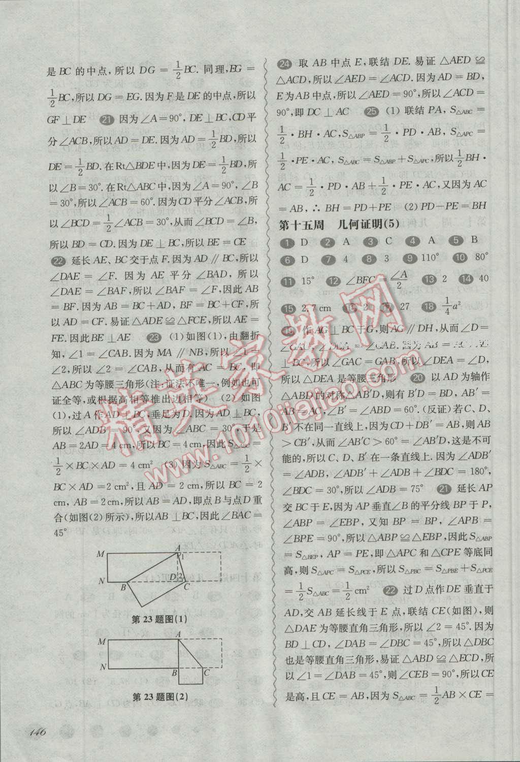 2016年华东师大版一课一练八年级数学周周练增强版 第6页