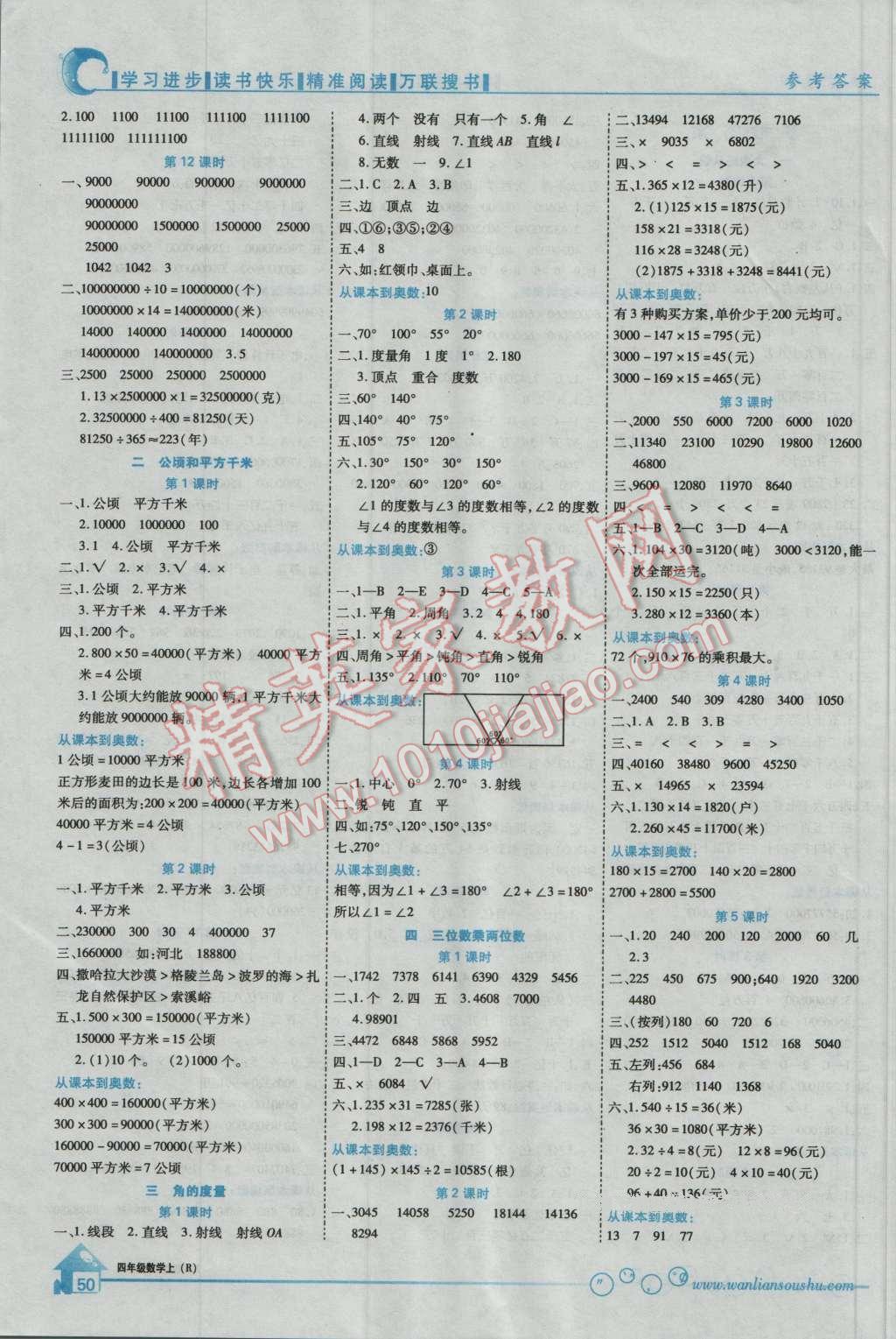 2016年全優(yōu)課堂考點集訓(xùn)與滿分備考四年級數(shù)學(xué)上冊人教版 第2頁