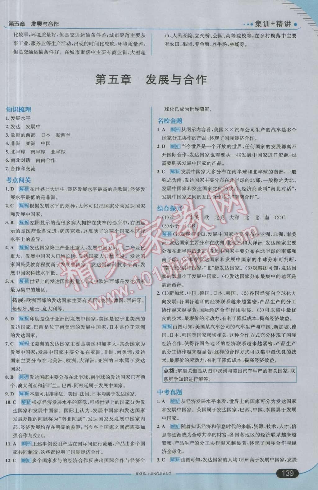 2016年走向中考考場七年級地理上冊人教版 第21頁