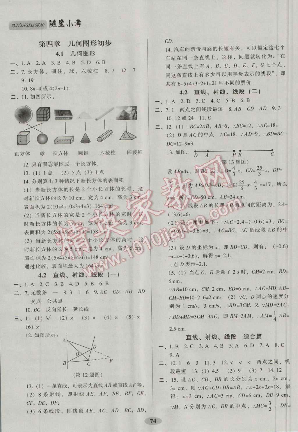 2016年隨堂小考七年級(jí)數(shù)學(xué)上冊(cè)人教版 第8頁(yè)