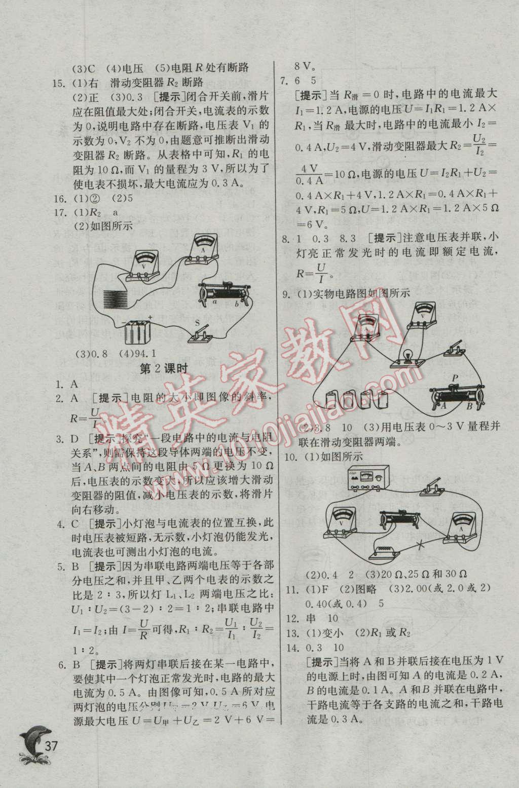 2016年實驗班提優(yōu)訓練八年級科學上冊浙教版 第37頁