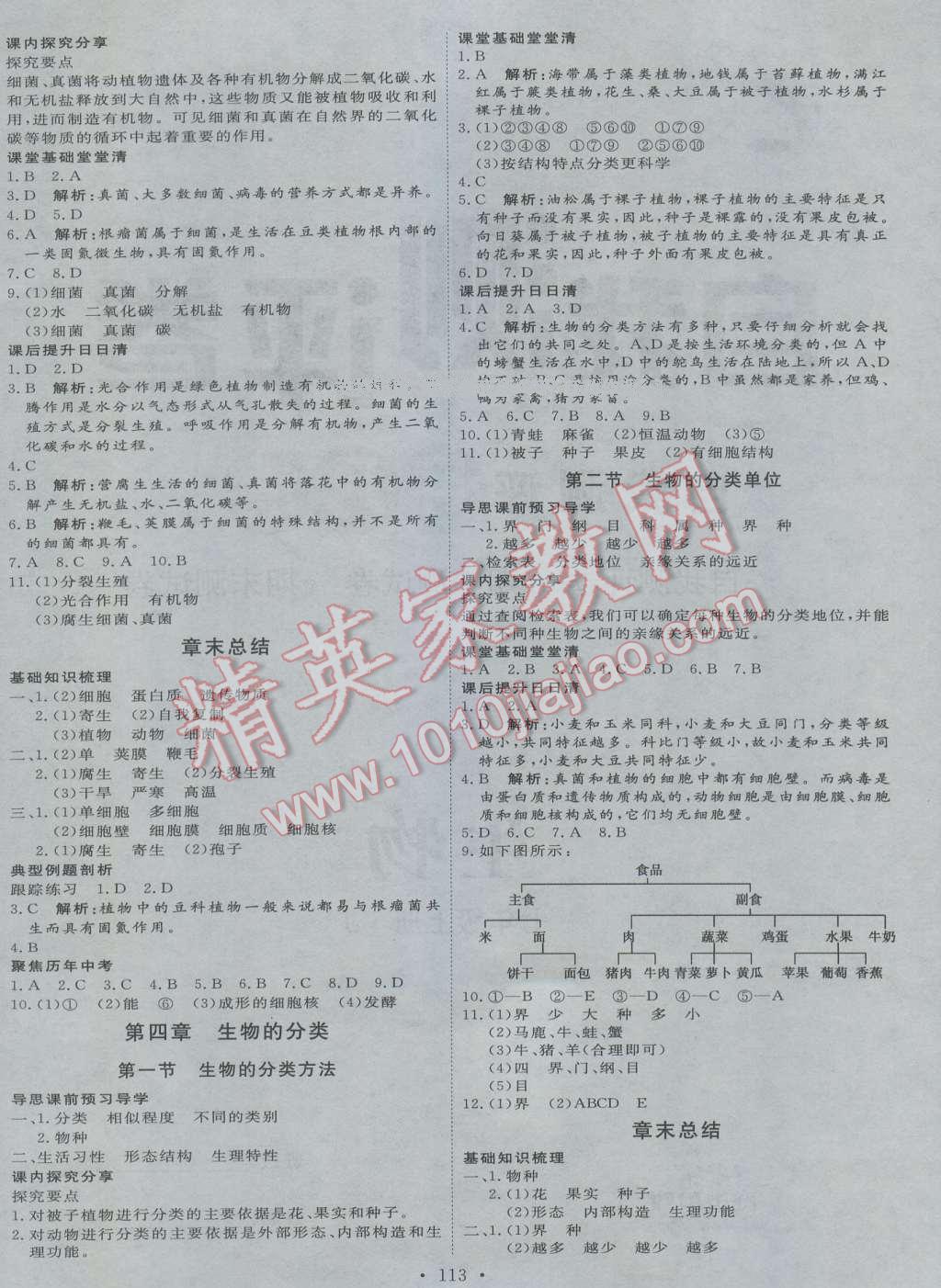 2016年優(yōu)加學(xué)案課時通七年級生物上冊濟南版 第9頁