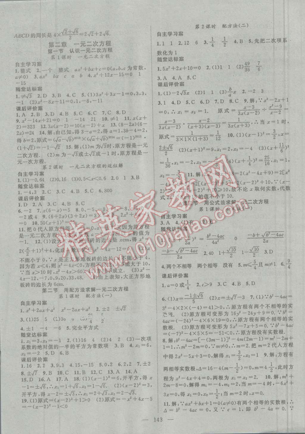 2015年名師課堂導(dǎo)學(xué)案九年級(jí)數(shù)學(xué)上冊(cè)北師大版 第3頁(yè)