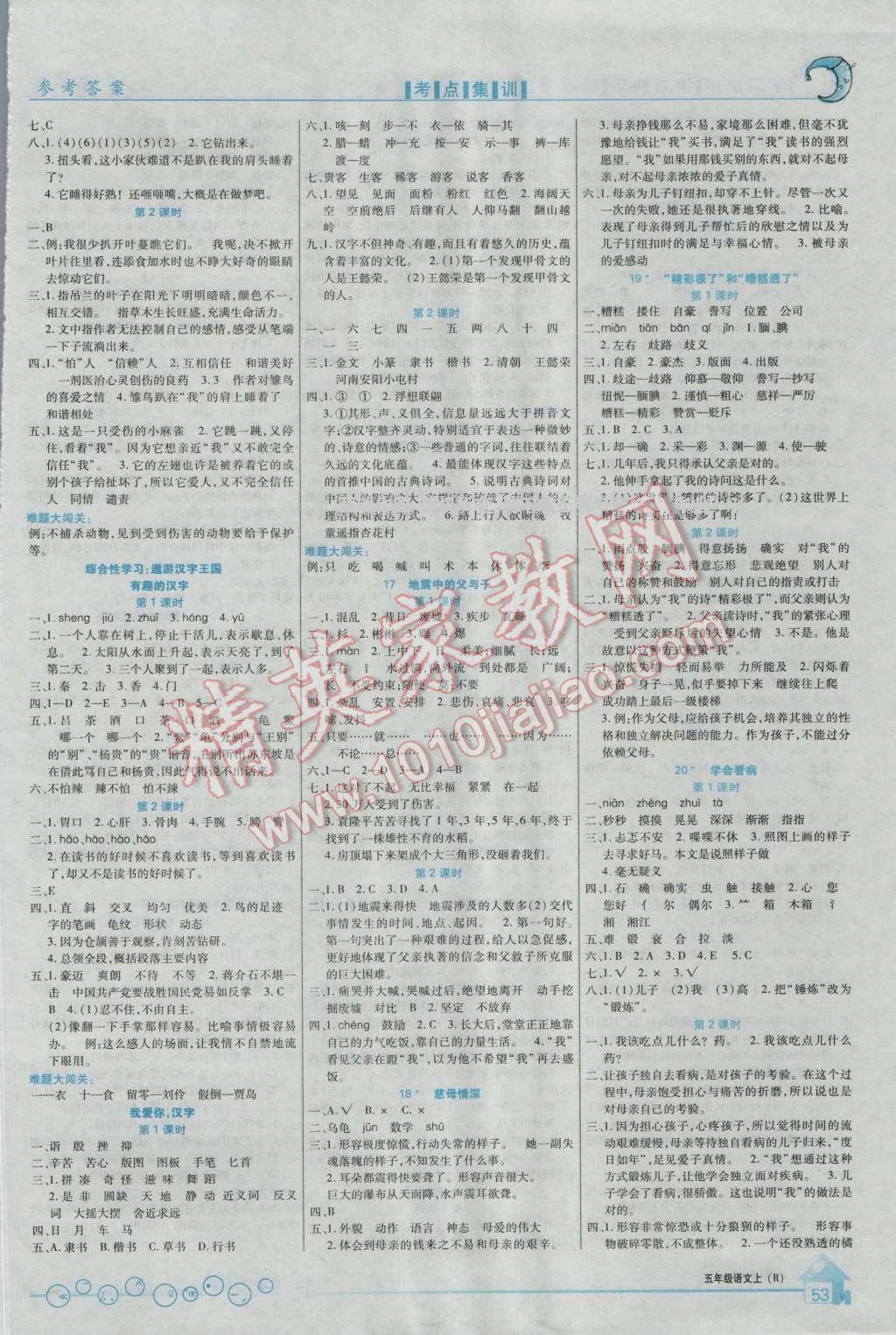 2016年全優(yōu)課堂考點(diǎn)集訓(xùn)與滿分備考五年級語文上冊人教版 第3頁