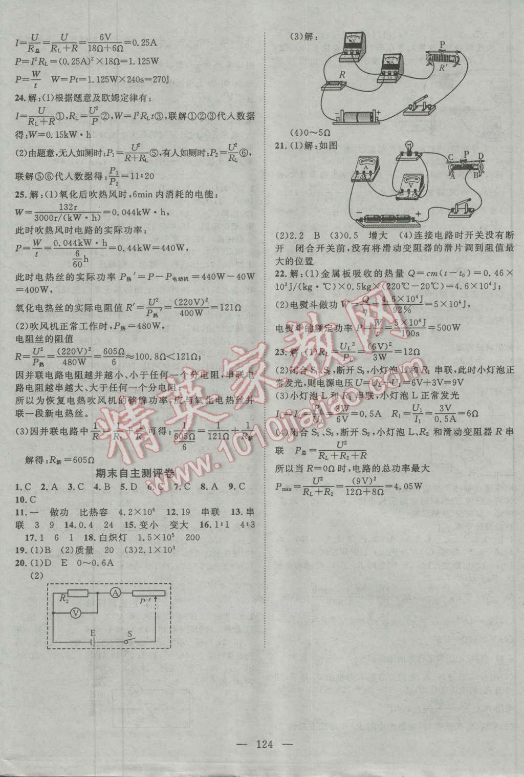 2016年名師課堂導(dǎo)學(xué)案九年級物理上冊 第12頁
