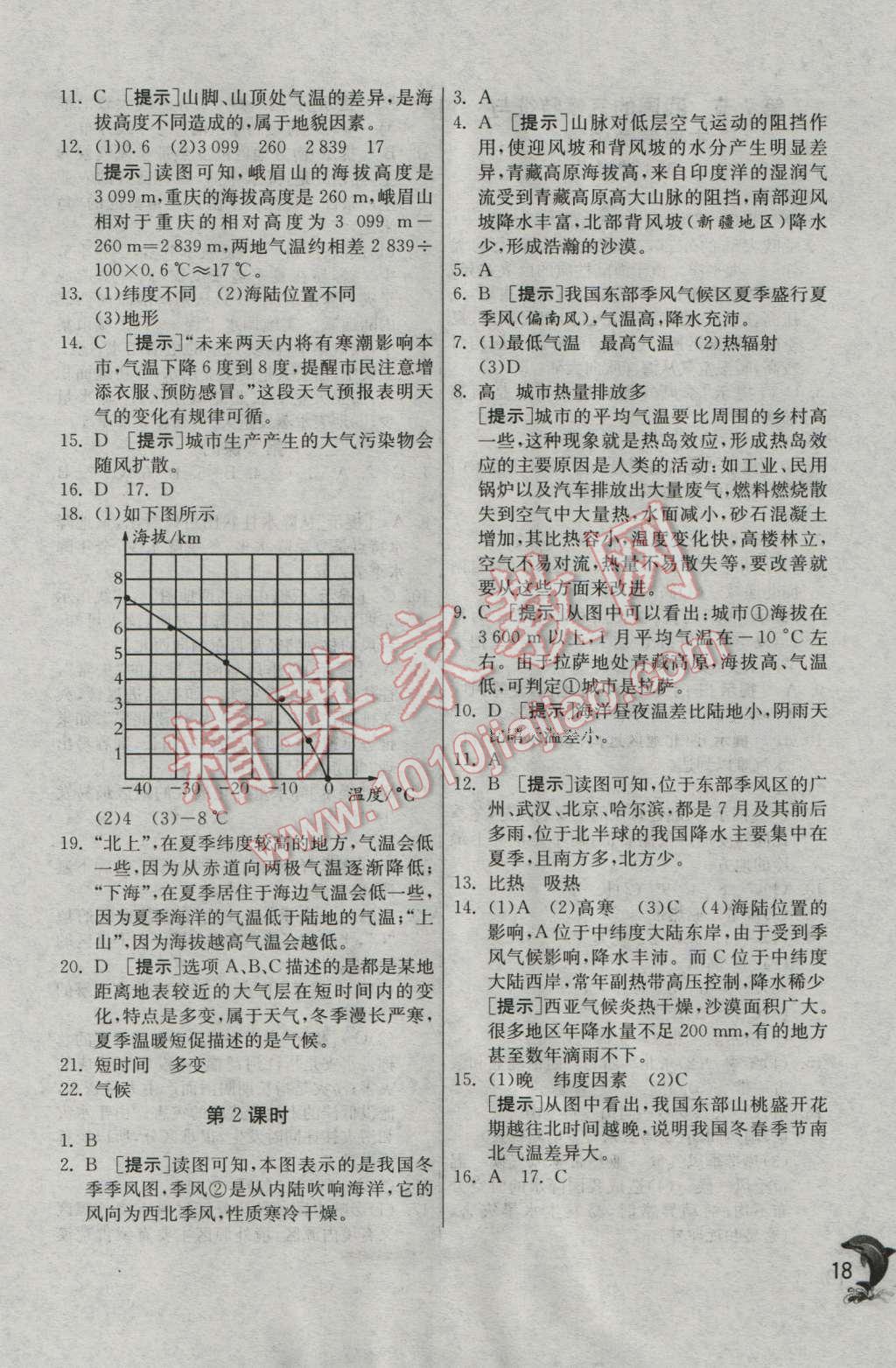 2016年實(shí)驗(yàn)班提優(yōu)訓(xùn)練八年級(jí)科學(xué)上冊(cè)浙教版 第18頁(yè)