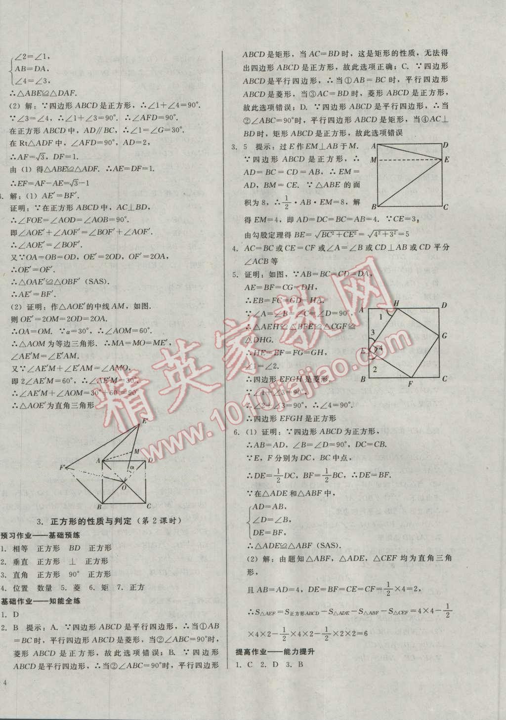 2016年勝券在握打好基礎(chǔ)金牌作業(yè)本九年級(jí)數(shù)學(xué)上冊(cè)北師大版 第8頁