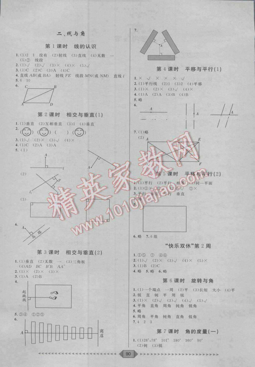 2016年阳光计划第一步四年级数学上册北师大版 第2页