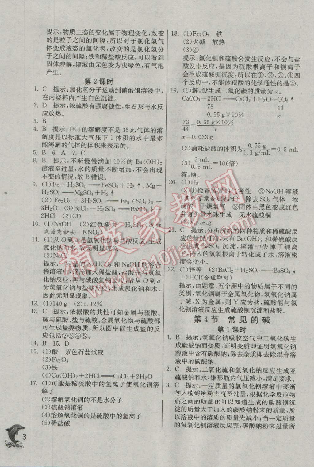 2016年實(shí)驗(yàn)班提優(yōu)訓(xùn)練九年級(jí)科學(xué)上冊(cè)浙教版 第3頁