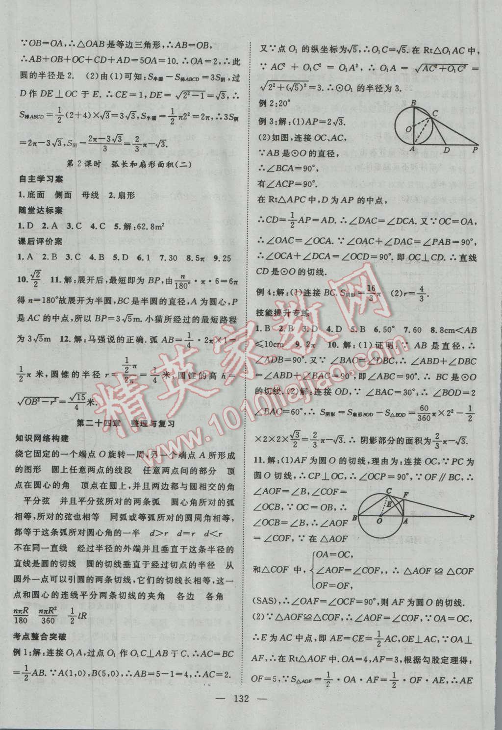 2015年名師課堂導(dǎo)學(xué)案九年級(jí)數(shù)學(xué)上冊(cè) 第12頁(yè)