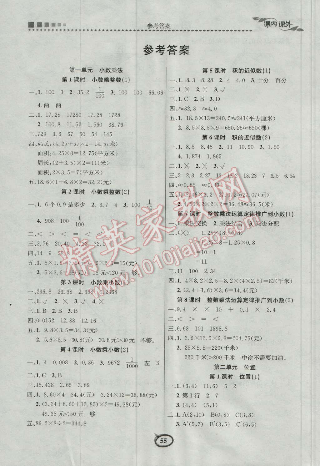 2016年課內(nèi)課外五年級數(shù)學上冊人教版 第1頁