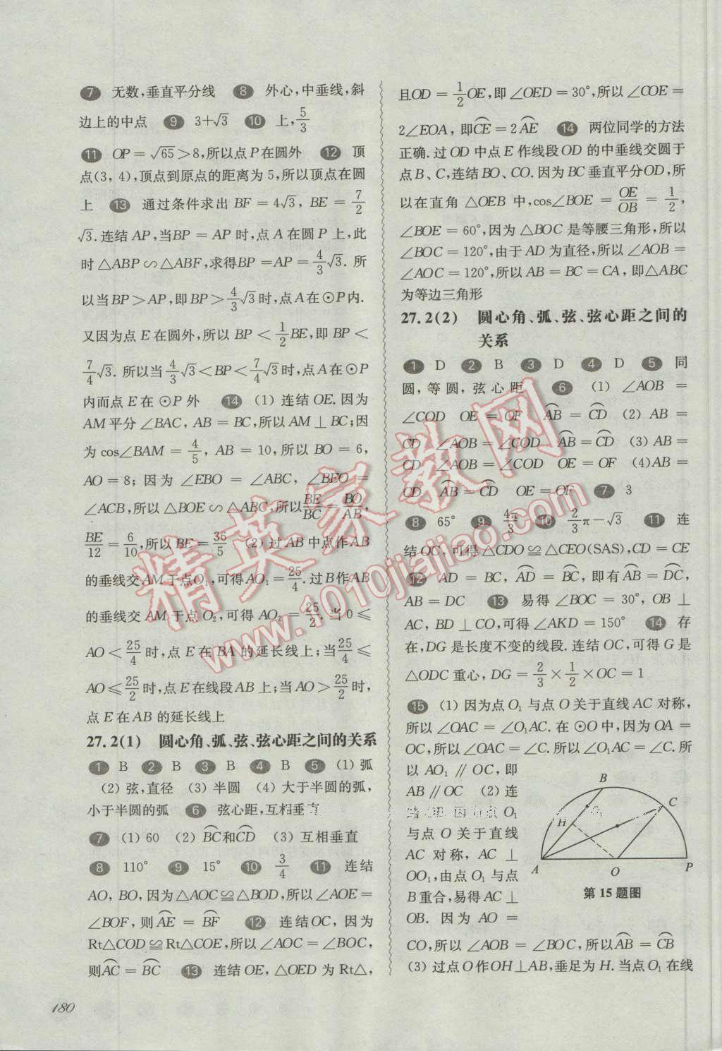 2016年华东师大版一课一练九年级数学全一册华师大版 第14页