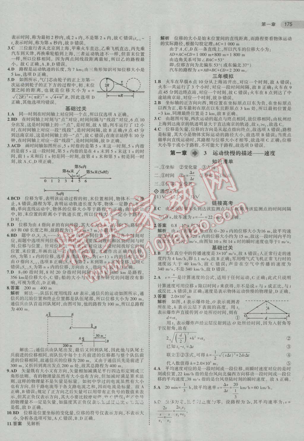 2016年5年高考3年模擬高中物理必修1人教版 第2頁