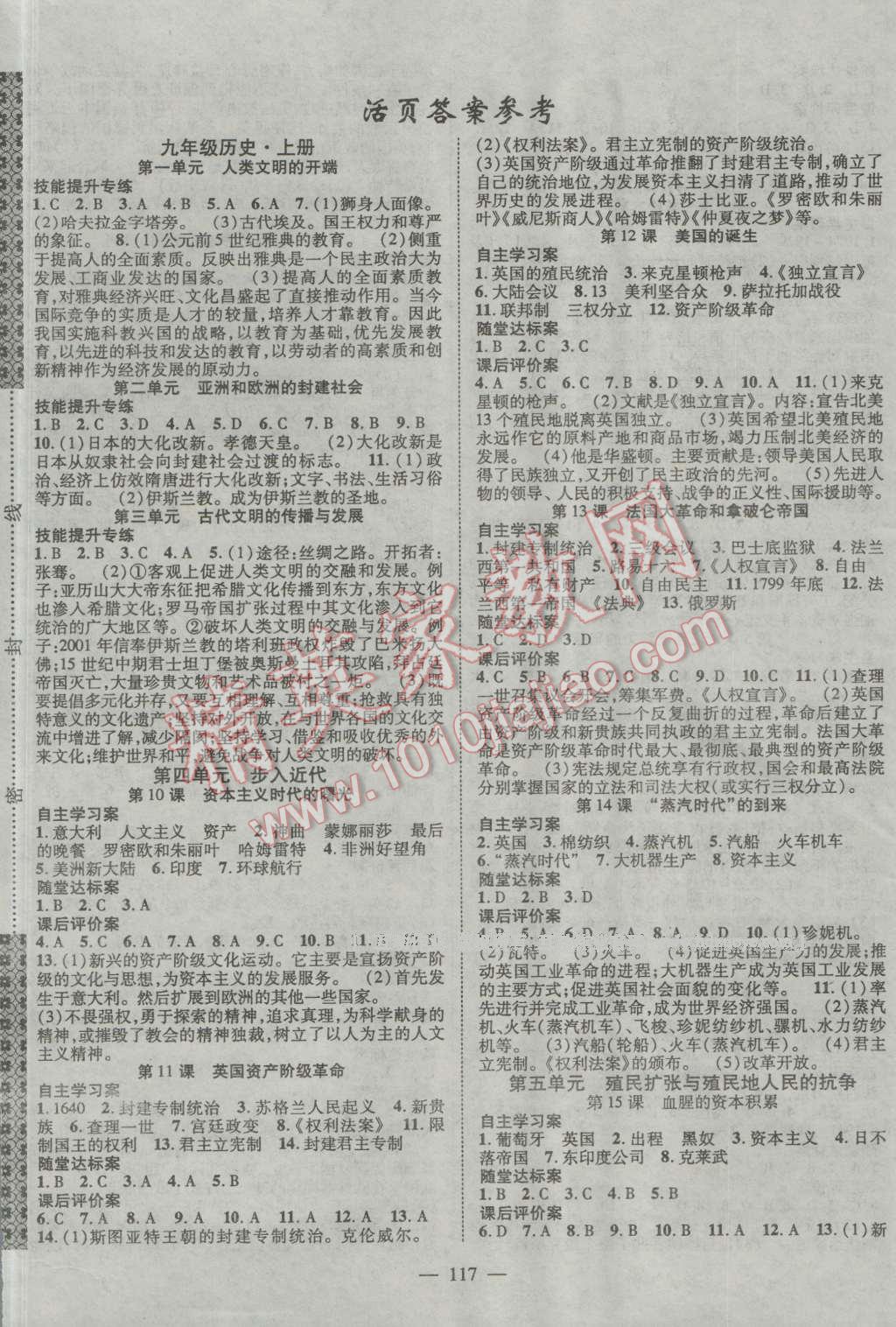 2015年名師課堂導學案九年級歷史全一冊 第1頁