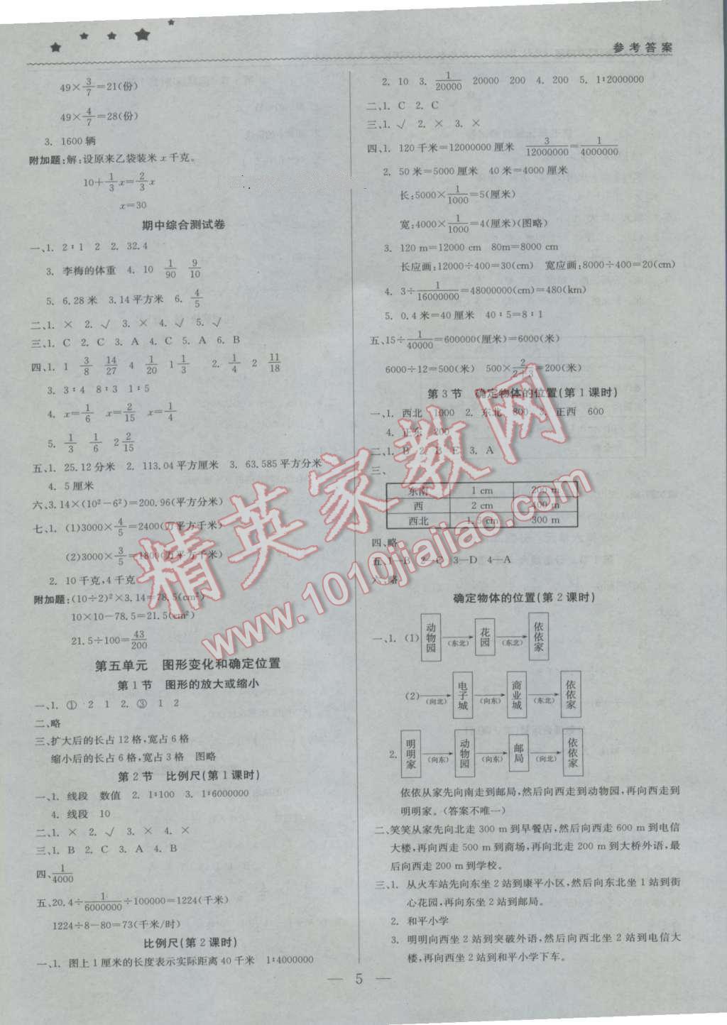 2016年1加1轻巧夺冠优化训练六年级数学上册西师大版银版 第5页