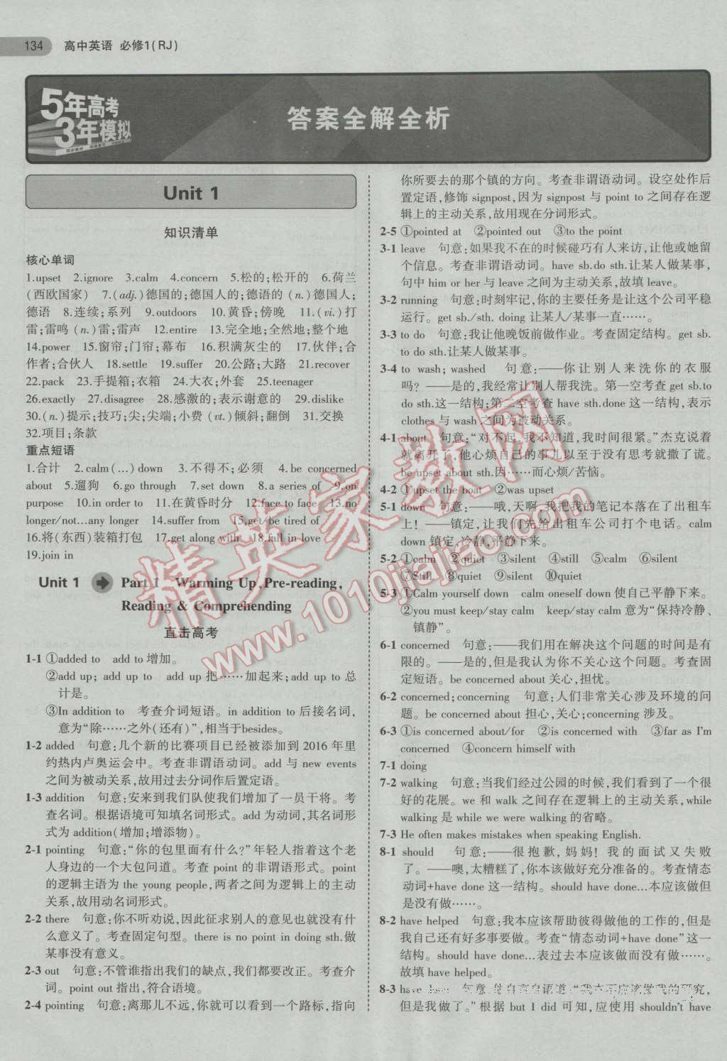 5年高考3年模拟高中英语必修1人教版 第1页