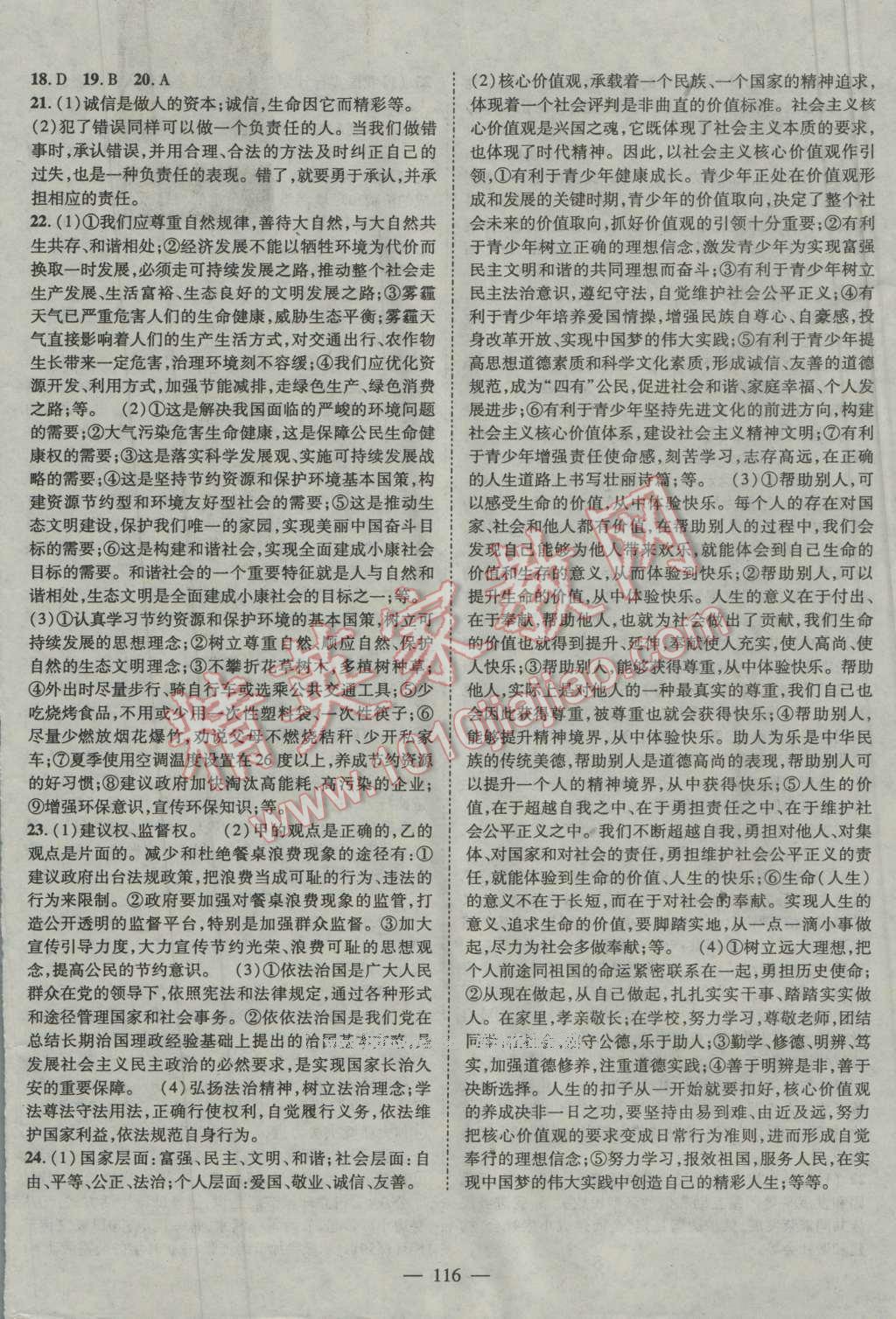 2015年名師課堂導學案九年級思品全一冊 第12頁