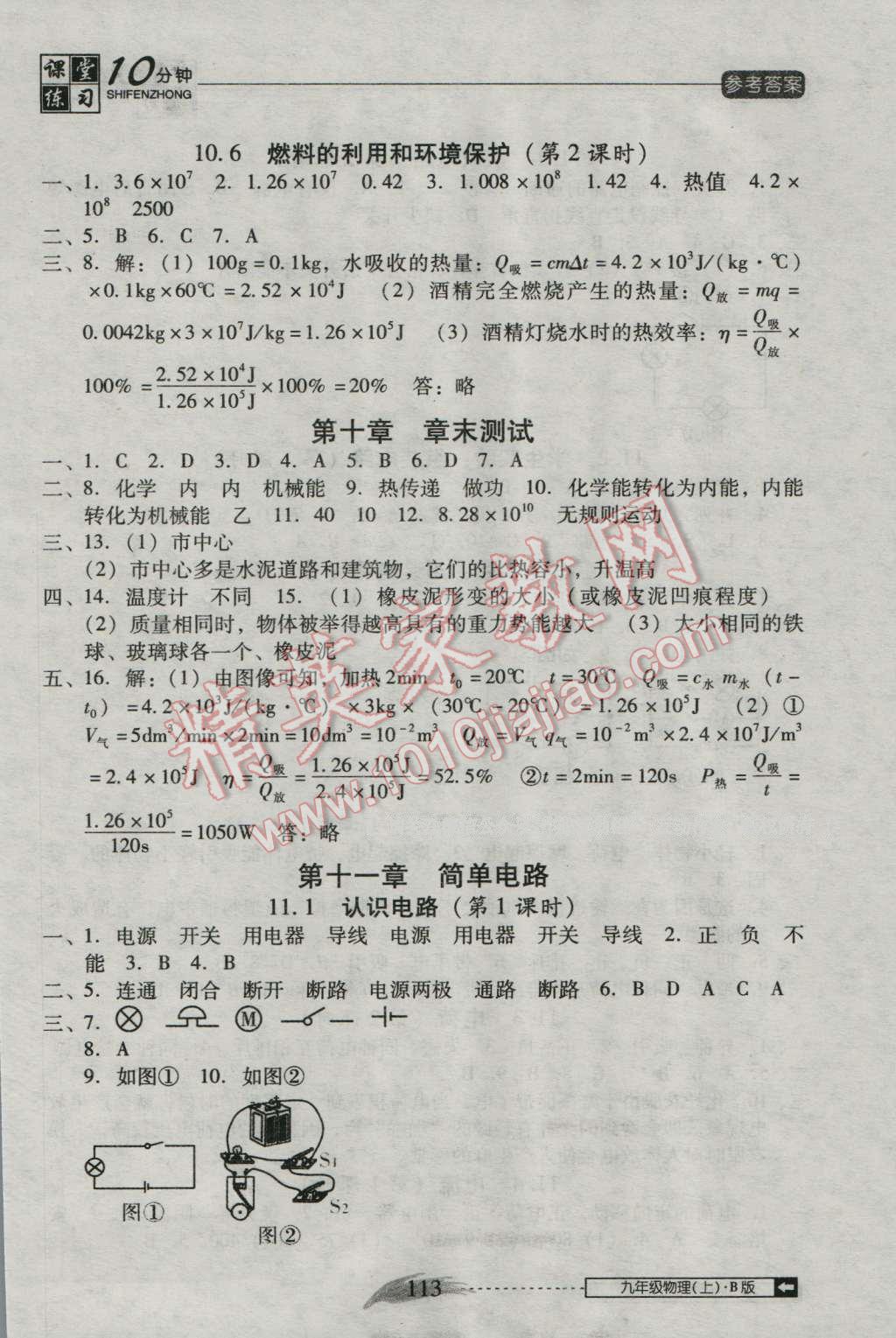 2016年翻轉(zhuǎn)課堂課堂10分鐘九年級物理上冊北師大版 第3頁