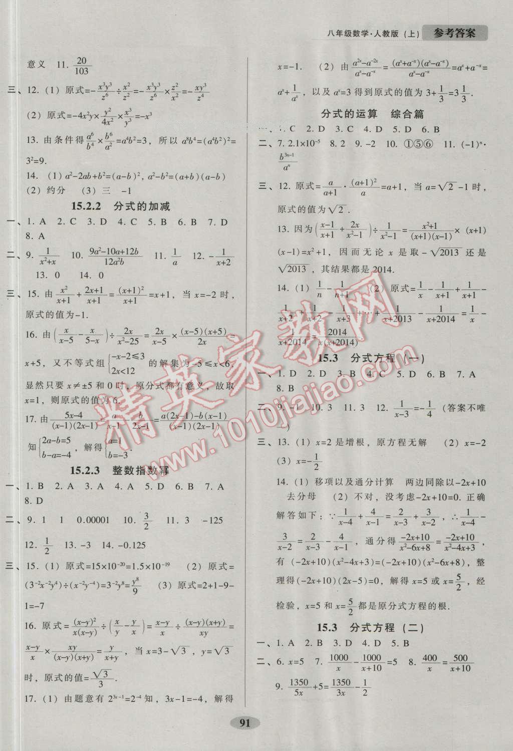 2016年隨堂小考八年級數(shù)學(xué)上冊人教版 第9頁