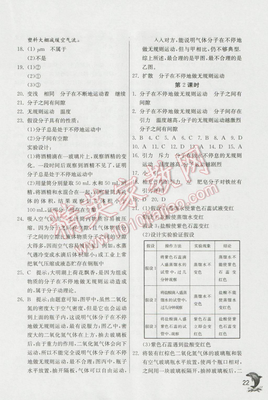 2016年實(shí)驗(yàn)班提優(yōu)訓(xùn)練七年級(jí)科學(xué)上冊(cè)浙教版 第22頁(yè)