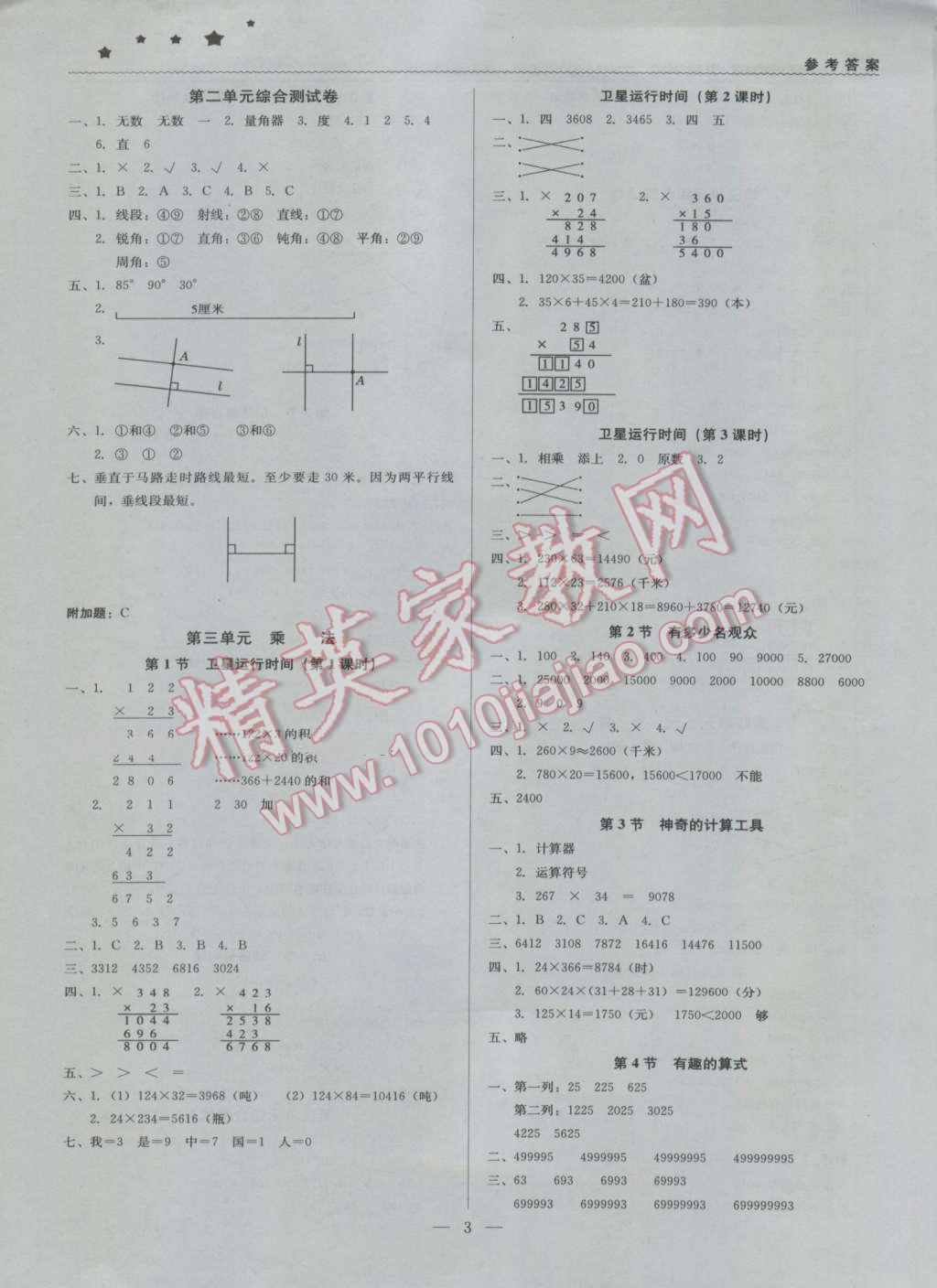 2016年1加1輕巧奪冠優(yōu)化訓(xùn)練四年級數(shù)學(xué)上冊北師大版銀版 第3頁