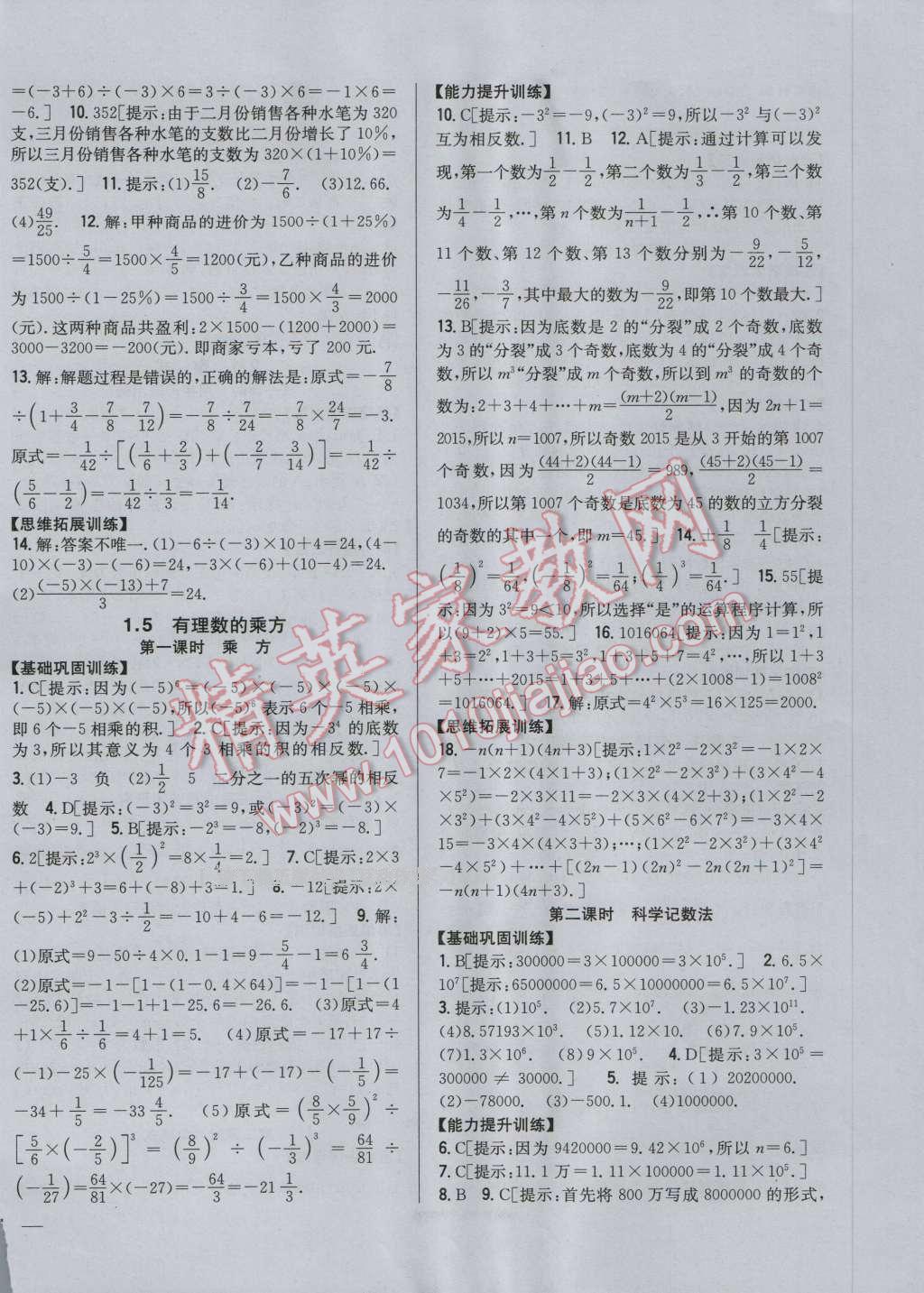 2016年全科王同步課時練習(xí)七年級數(shù)學(xué)上冊人教版 第6頁