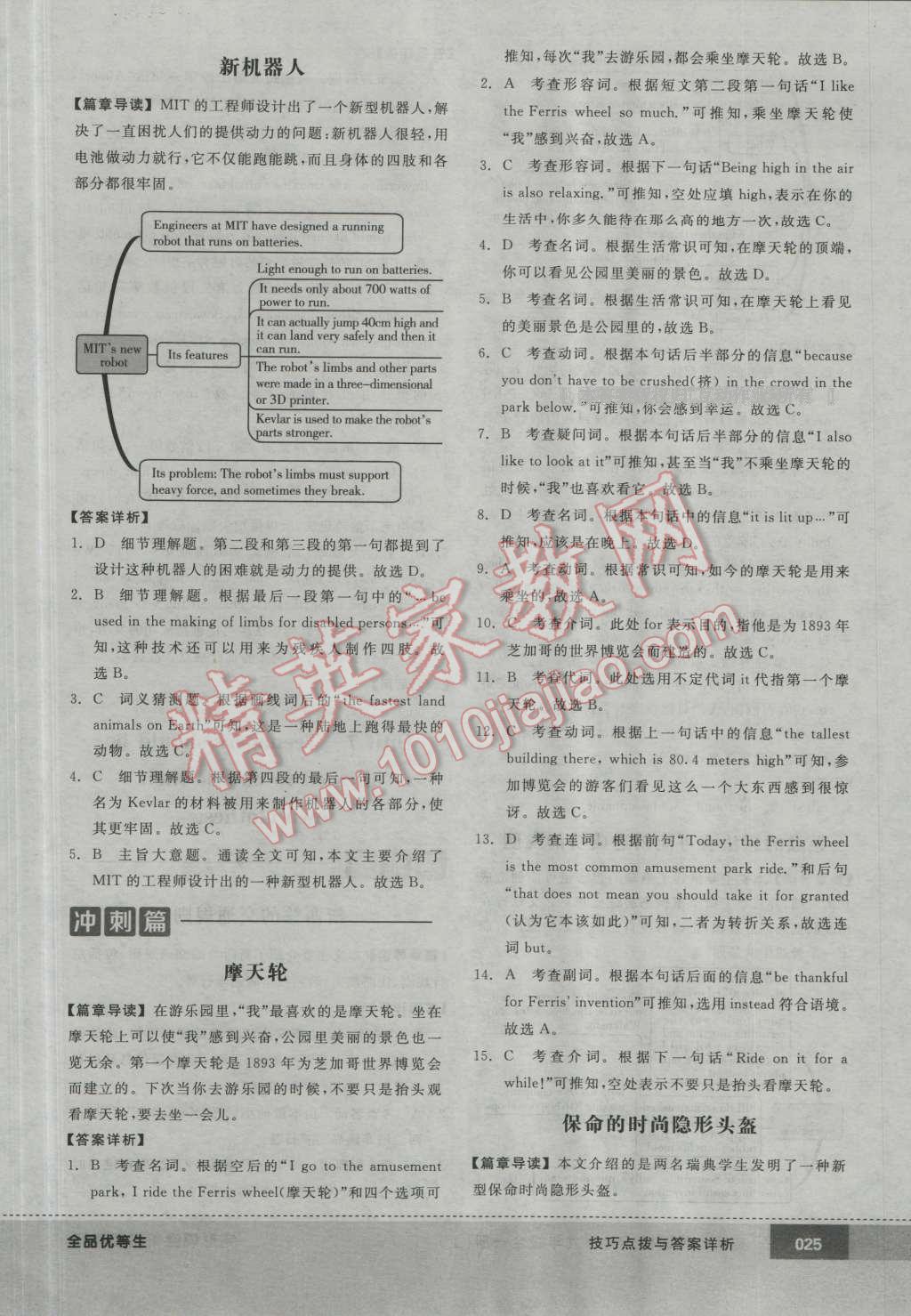 2016年全品优等生完形填空加阅读理解九年级英语全一册上人教版 第25页