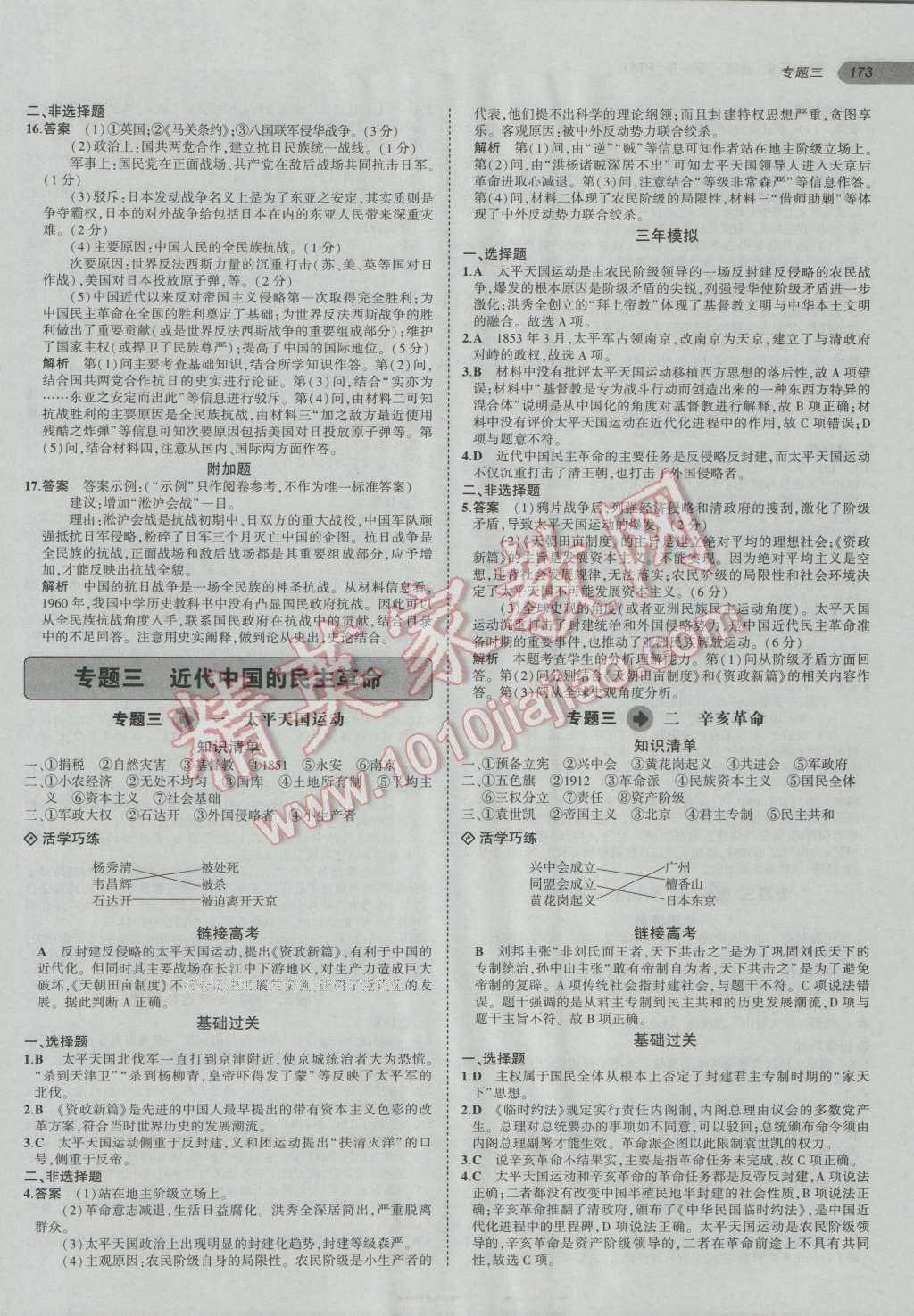 5年高考3年模擬高中歷史必修第一冊(cè)人民版 第6頁(yè)