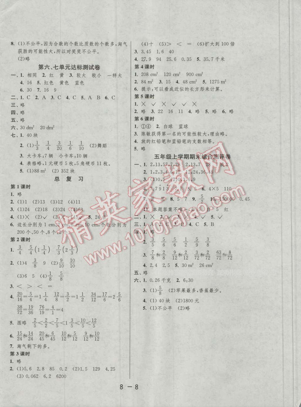 2016年1课3练单元达标测试五年级数学上册北师大版 第8页