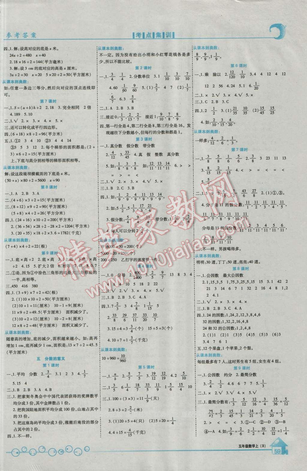 2016年全优课堂考点集训与满分备考五年级数学上册北师大版 第3页